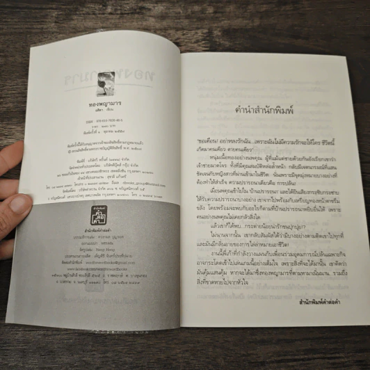 ทองพญามาร - อสิตา รูปที่ 6