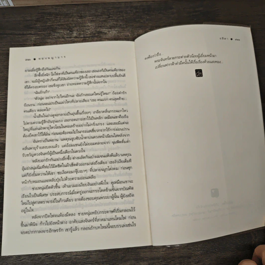 ทองพญามาร - อสิตา รูปที่ 8