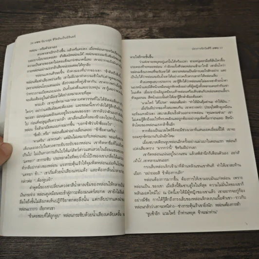 Kresley Cole ปราการรักวัลคีรี - จิตอุษา รูปที่ 9