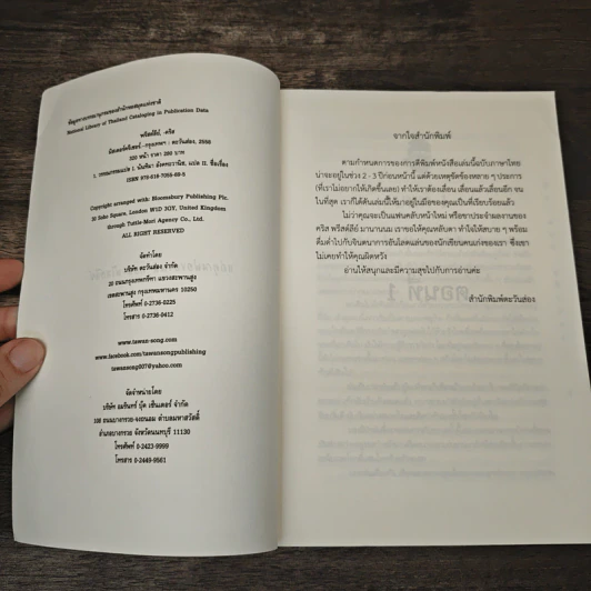 MISTER CREECHER มิสเตอร์ครีเชอร์ - Chris Priestley, นันธิมา อังคทะวานิช รูปที่ 6