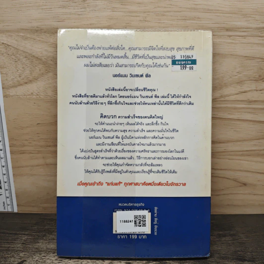 คิดบวก ความสำเร็จของคนคิดใหญ่ - Norman Vincent Peale รูปที่ 5