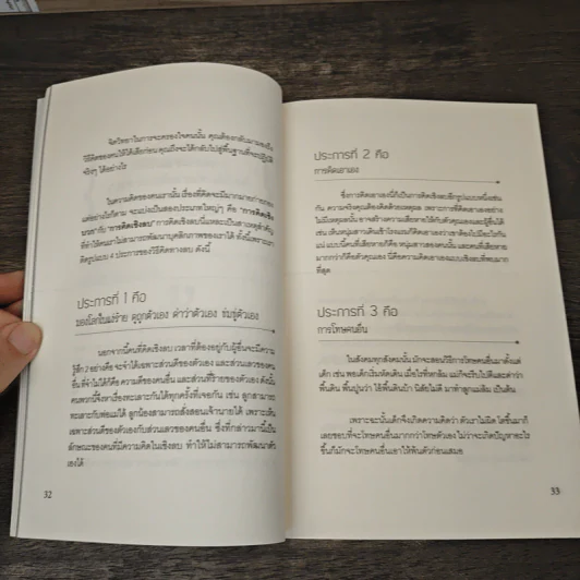 หนังสือ 27 วิธีครองใจคน - ดุษฎี ผลานุวัตร รูปที่ 7