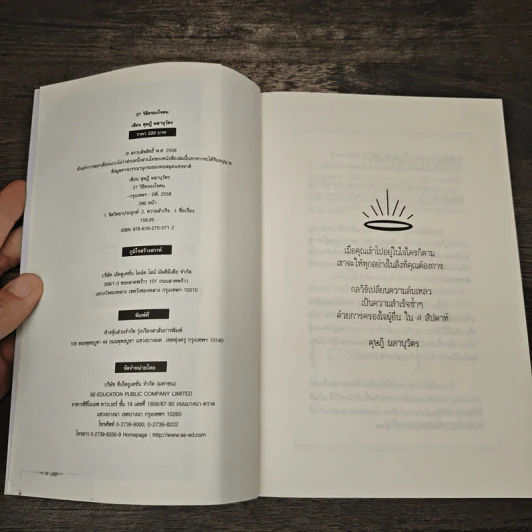 หนังสือ 27 วิธีครองใจคน - ดุษฎี ผลานุวัตร รูปที่ 6