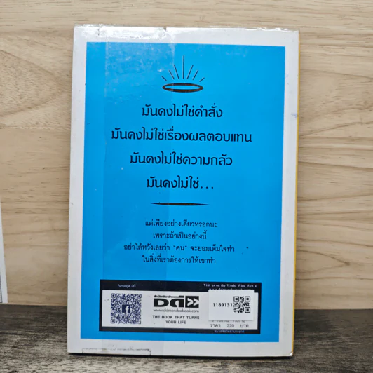 หนังสือ 27 วิธีครองใจคน - ดุษฎี ผลานุวัตร รูปที่ 5
