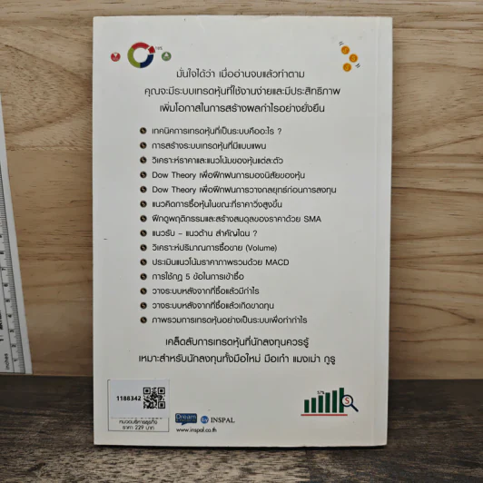System Trading เทรดหุ้นอย่างเป็นระบบ - พิสุทธิ์ ลิ้มวิวัฒน์กุล รูปที่ 5
