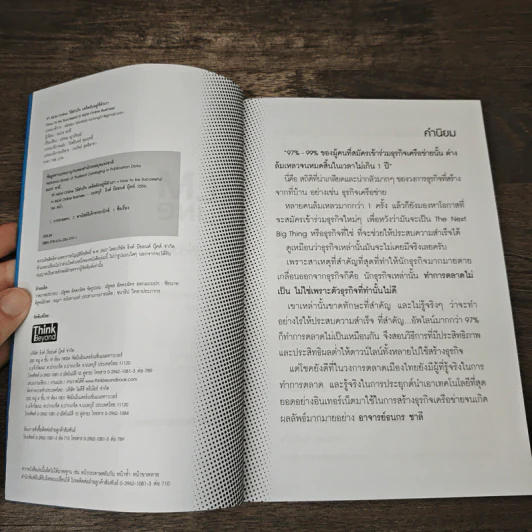 ทำ MLM Online ให้ความสำเร็จ เคล็ดลับอยู่ที่ตัวเรา - ธนกร ชาลี รูปที่ 6