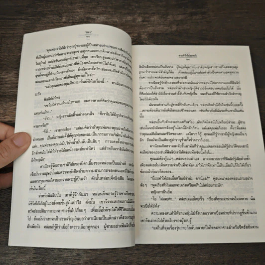 ตามหัวใจไปสุดหล้า - นิดา รูปที่ 7