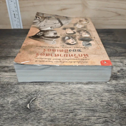 หนังสือ นักวิทยาศาสตร์ของฮิตเลอร์ - John Cornwell รูปที่ 4