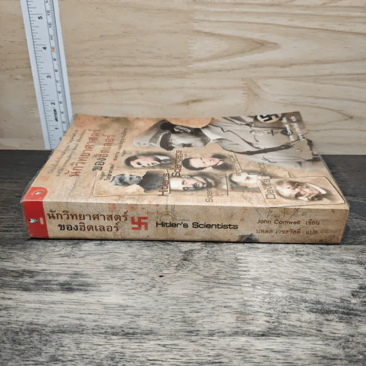 หนังสือ นักวิทยาศาสตร์ของฮิตเลอร์ - John Cornwell รูปที่ 2