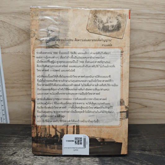 หนังสือ นักวิทยาศาสตร์ของฮิตเลอร์ - John Cornwell รูปที่ 5
