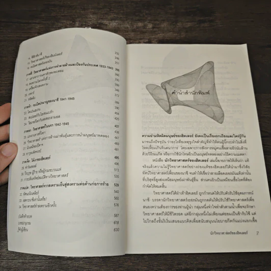 หนังสือ นักวิทยาศาสตร์ของฮิตเลอร์ - John Cornwell รูปที่ 7