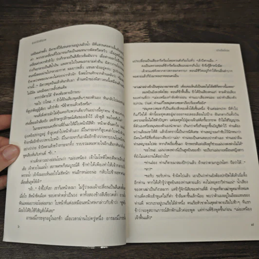 ชะตารักพันภพ - จวินจื่ออี่เจ๋อ รูปที่ 6