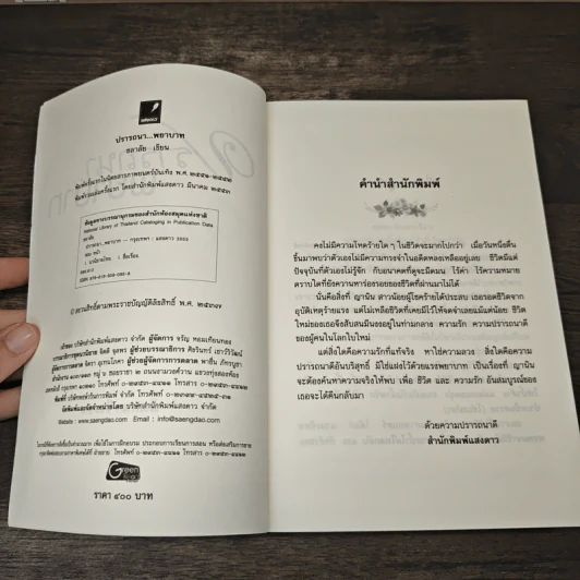 ปรารถนา...พยาบาท - ชลาลัย รูปที่ 6