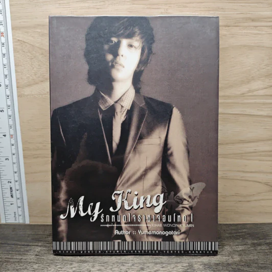 My King รักหมดใจราชาจอมโหด เล่ม 1 รูปที่ 1