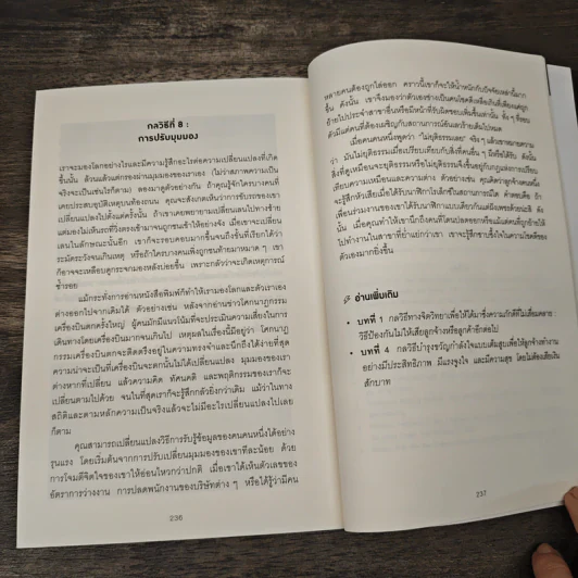 คิดจะเป็นนายคนต้องเก่งคน - ดร.เดวิด เจ.ไลเบอร์แมน รูปที่ 9