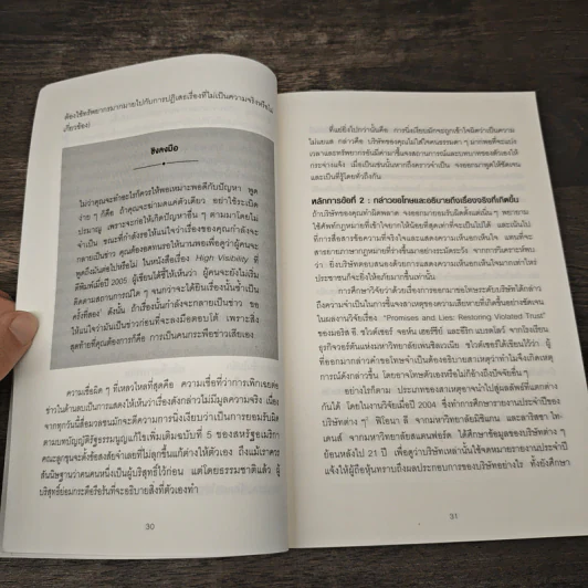 คิดจะเป็นนายคนต้องเก่งคน - ดร.เดวิด เจ.ไลเบอร์แมน รูปที่ 8