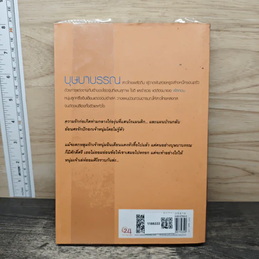เล่ห์รักบุษบา - ณารา รูปที่ 5