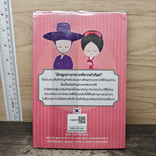 ฝึกพูดภาษา เกาหลี จากคำศัพท์ - ภัทรพัณณ์ กวินพงศ์พรรณ รูปที่ 5