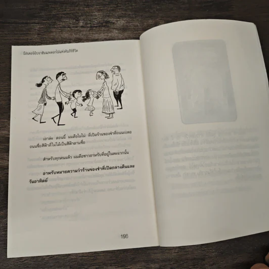 มิสเตอร์อิบราฮิม และดอกไม้แห่งคัมภีร์ชีวิต - เอริค-เอ็มมานูเอล รูปที่ 8
