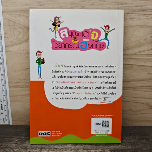 สนุกและเข้าใจไวยากรณ์อังกฤษ - กิตติ เวชสุภาพงษ์ รูปที่ 5