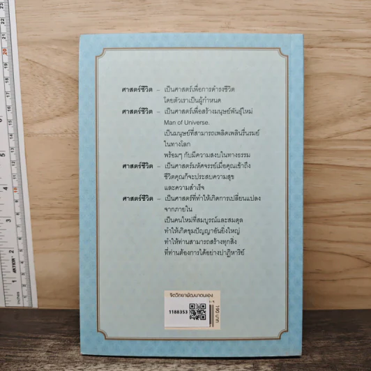 ศาสตร์ชีวิต - ศาสตราจารย์ นายแพทย์ ดร.วิจิตร บุณยะโหตระ รูปที่ 5