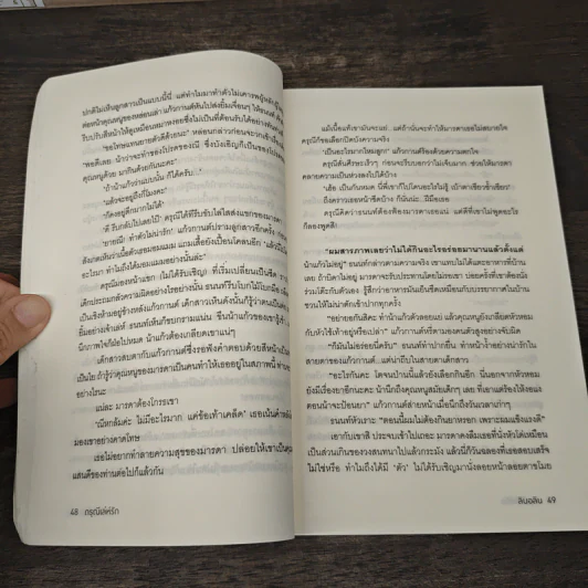 ดรุณีเล่ห์รัก - ลินอลิน รูปที่ 7