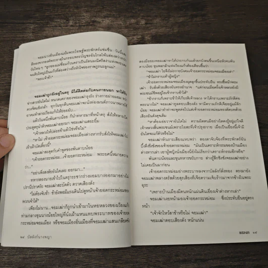 บัลลังก์นางพญา - แรเงา รูปที่ 7