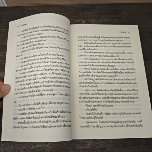 มายานิรันดร์ - หัทยาวดี รูปที่ 6