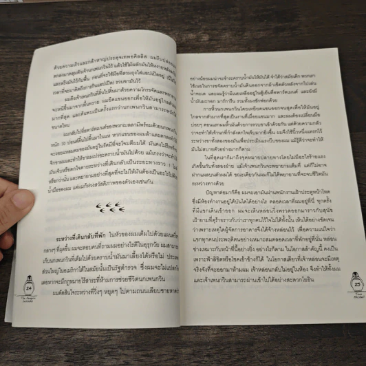 ฆวนซาลวาดอร์เพื่อนแท้(ที่)หัวใจไม่เคยลืม - Tom Michell, นรา สุภัคโรจน์ รูปที่ 9