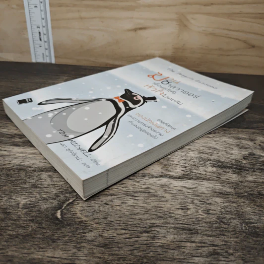 ฆวนซาลวาดอร์เพื่อนแท้(ที่)หัวใจไม่เคยลืม - Tom Michell, นรา สุภัคโรจน์ รูปที่ 3