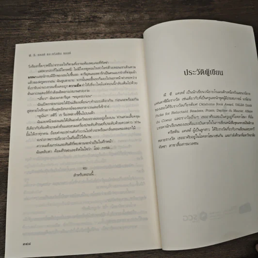 House of Night เคหาสน์รัตติกาล 9 ตำนานผู้พิทักษ์ - พี.ซี. คาสต์, คริสติน คาสต์ รูปที่ 8