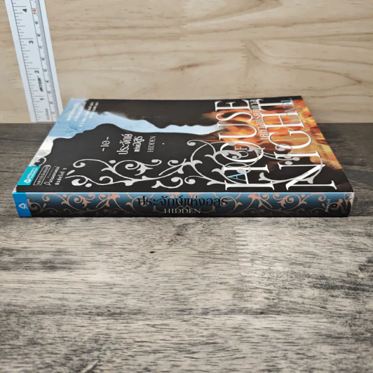 House of Night เคหาสน์รัตติกาล 10 ประจักษ์แห่งอสูร - พี.ซี. คาสต์, คริสติน คาสต์ รูปที่ 2