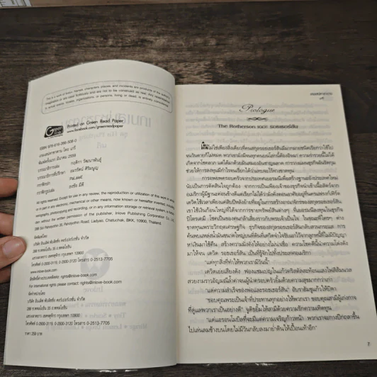 เกมเสน่หาชาตาน - เภรี รูปที่ 6