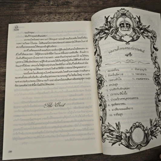 เกมเสน่หาชาตาน - เภรี รูปที่ 8