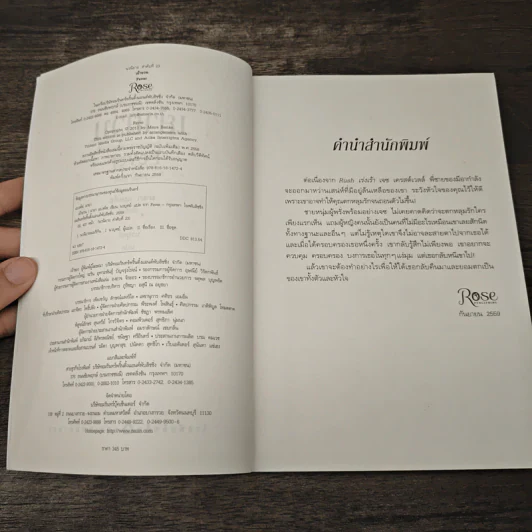 เย้ายวน Fever ชุดลืมหายใจ - มายา แบงค์ส รูปที่ 6