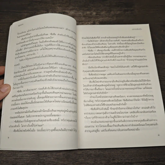 เล่ห์ลายโบตั๋น - ญานภา รูปที่ 8