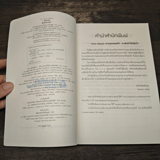 เล่ห์ลายโบตั๋น - ญานภา รูปที่ 7
