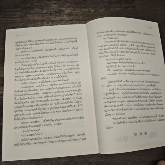 เงาใจใต้เงาจันทร์ Tongue in Chie - คริสติน่า ดอดด์ (Christina Dodd) รูปที่ 8