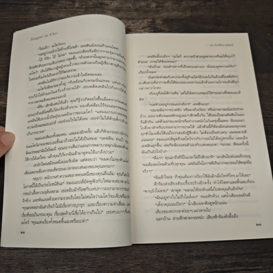 เงาใจใต้เงาจันทร์ Tongue in Chie - คริสติน่า ดอดด์ (Christina Dodd) รูปที่ 7