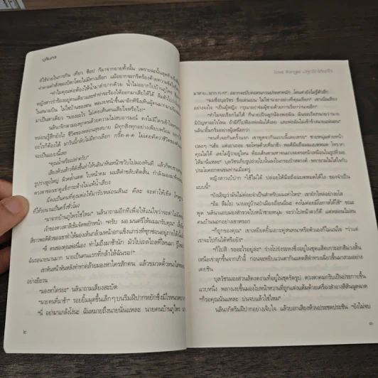 ปลูกรักใต้เงาใจ - บุลินทร รูปที่ 7