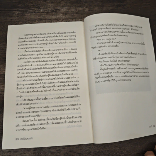 เล่ห์ร้ายหวงรัก - อัคนี รูปที่ 8