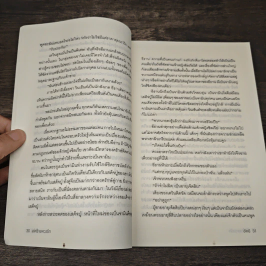 เล่ห์ร้ายหวงรัก - อัคนี รูปที่ 7