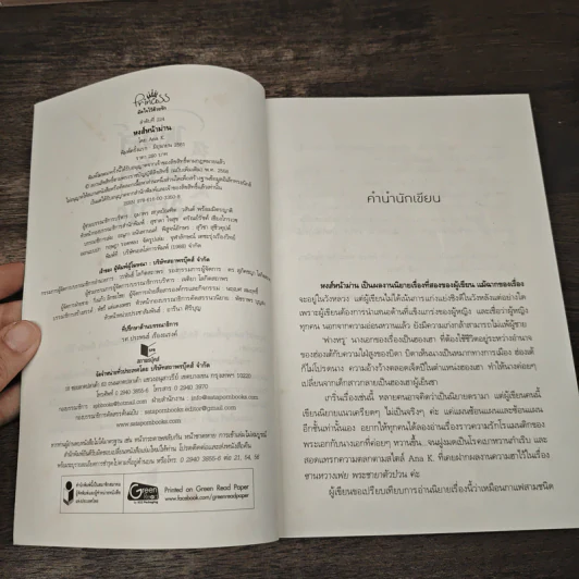 หงส์หน้าม่าน - Ana K. รูปที่ 6