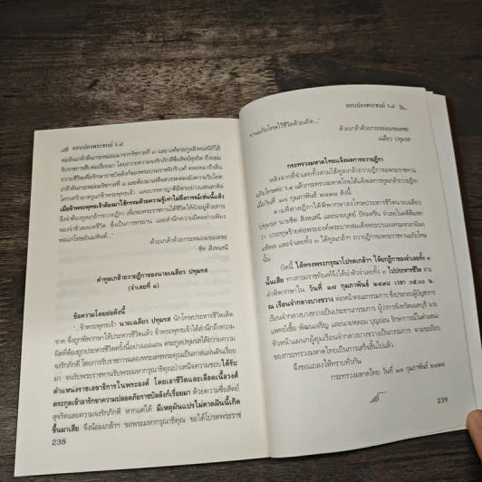 คดีประวัติศาสตร์ลอบปลงพระชนม์ ร.8 คำพิพากษาศาลฎีกา ฉบับสมบูรณ์ - บุญร่วม เทียมจันทร์ รูปที่ 9