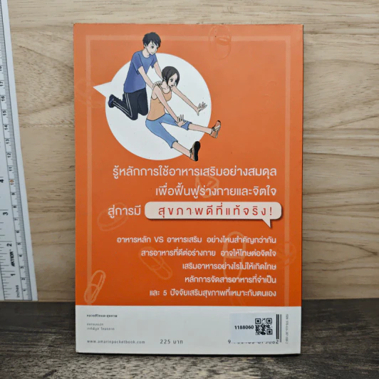 สุขภาพดีไม่มีในขวด (อาหารเสริม) - สึโทะมุ ซะโต รูปที่ 5