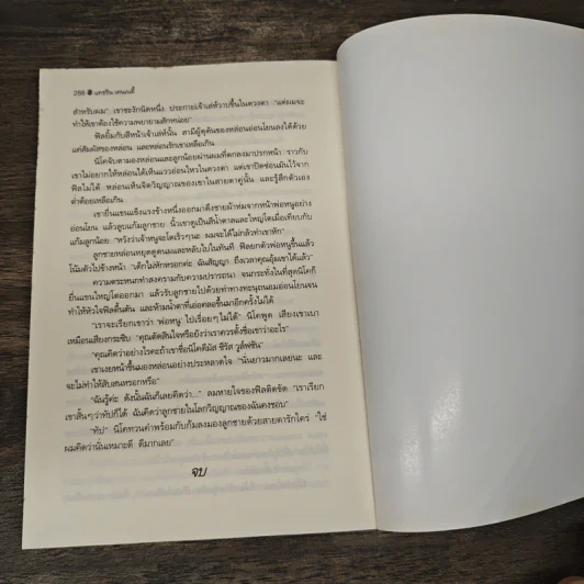 ภูตมนตรา - Kathryne Kennedy, กัญชลิกา รูปที่ 9