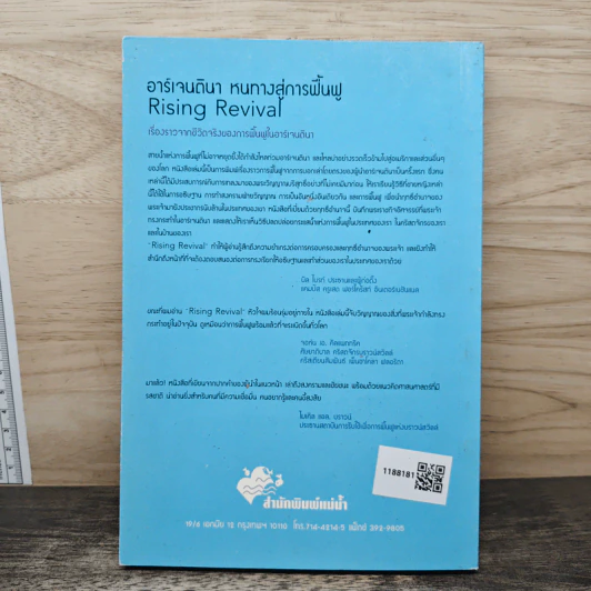 Rising Revival: อาร์เจนตินา หนทางสู่...การฟื้นฟู รูปที่ 5