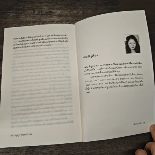 กรีดหัวใจเกอิชา Butterfly in the Wind - Rei Kimura, กฤษฎา จิระธรรม์ รูปที่ 8