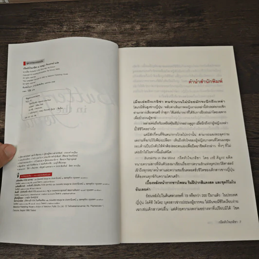 กรีดหัวใจเกอิชา Butterfly in the Wind - Rei Kimura, กฤษฎา จิระธรรม์ รูปที่ 6