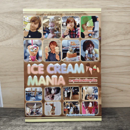 ตะลุยกินไอศกรีมสุดฮิต ICE CREAM MANIA รูปที่ 1